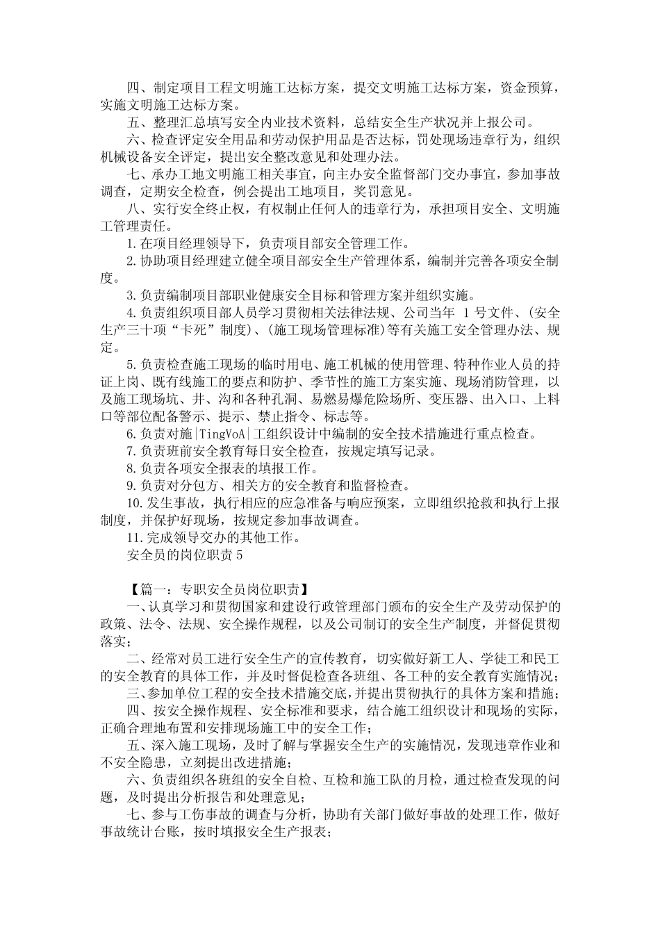 安全员的岗位职责15 _第2页