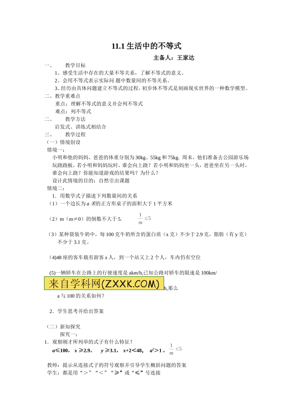 生活中的不等式-(2)_第1页