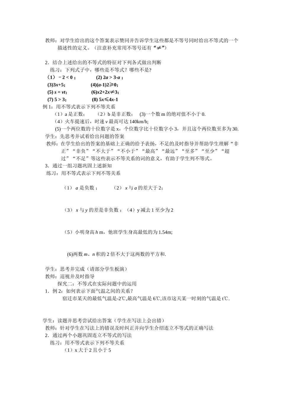 生活中的不等式-(2)_第2页