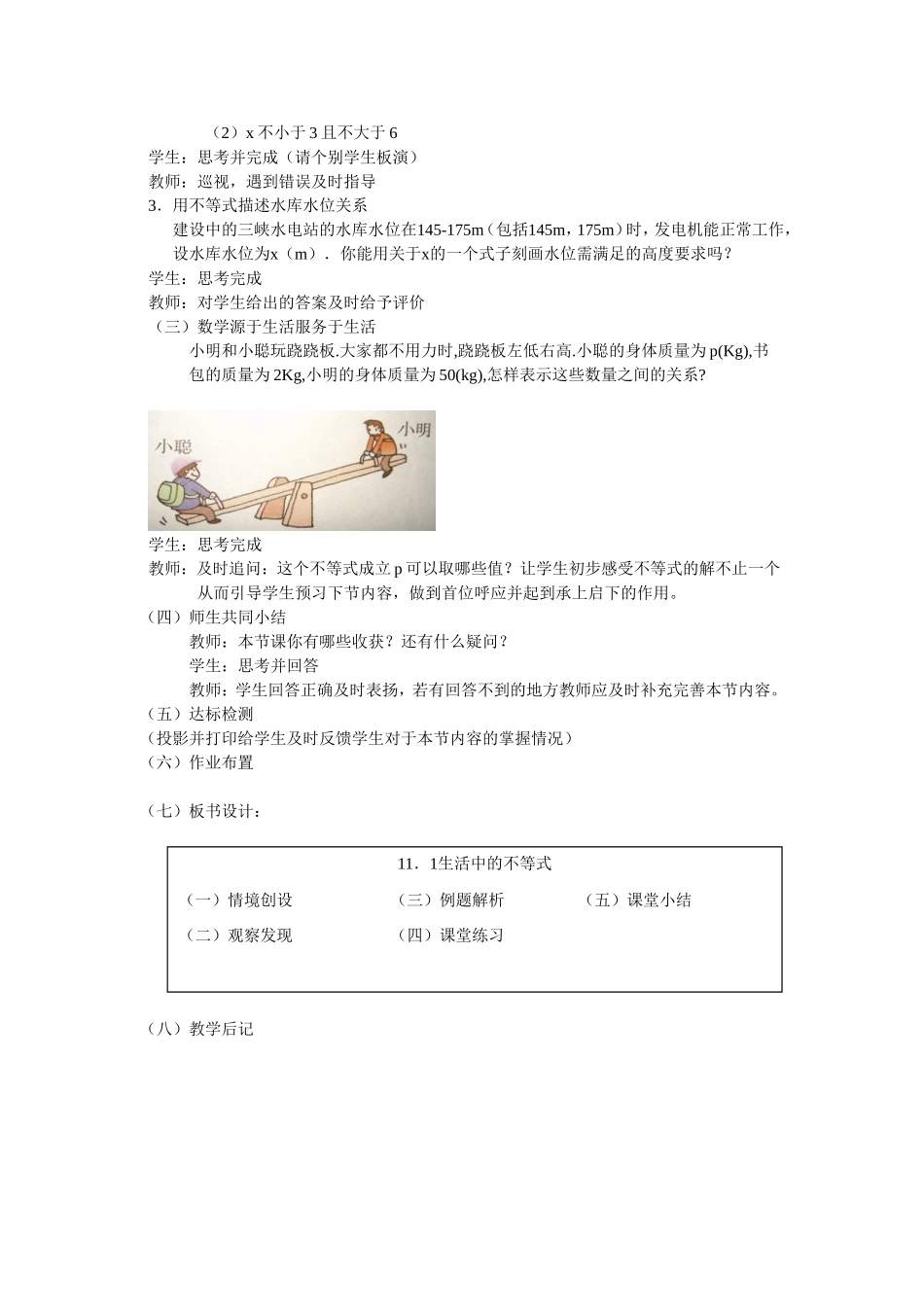生活中的不等式-(2)_第3页