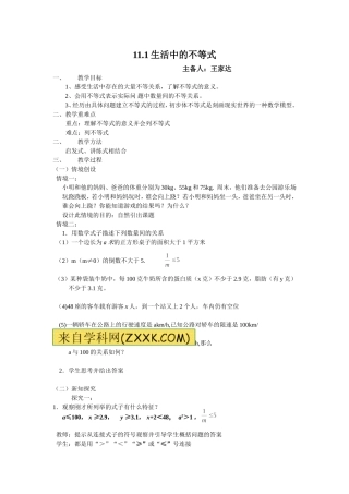 生活中的不等式-(2)