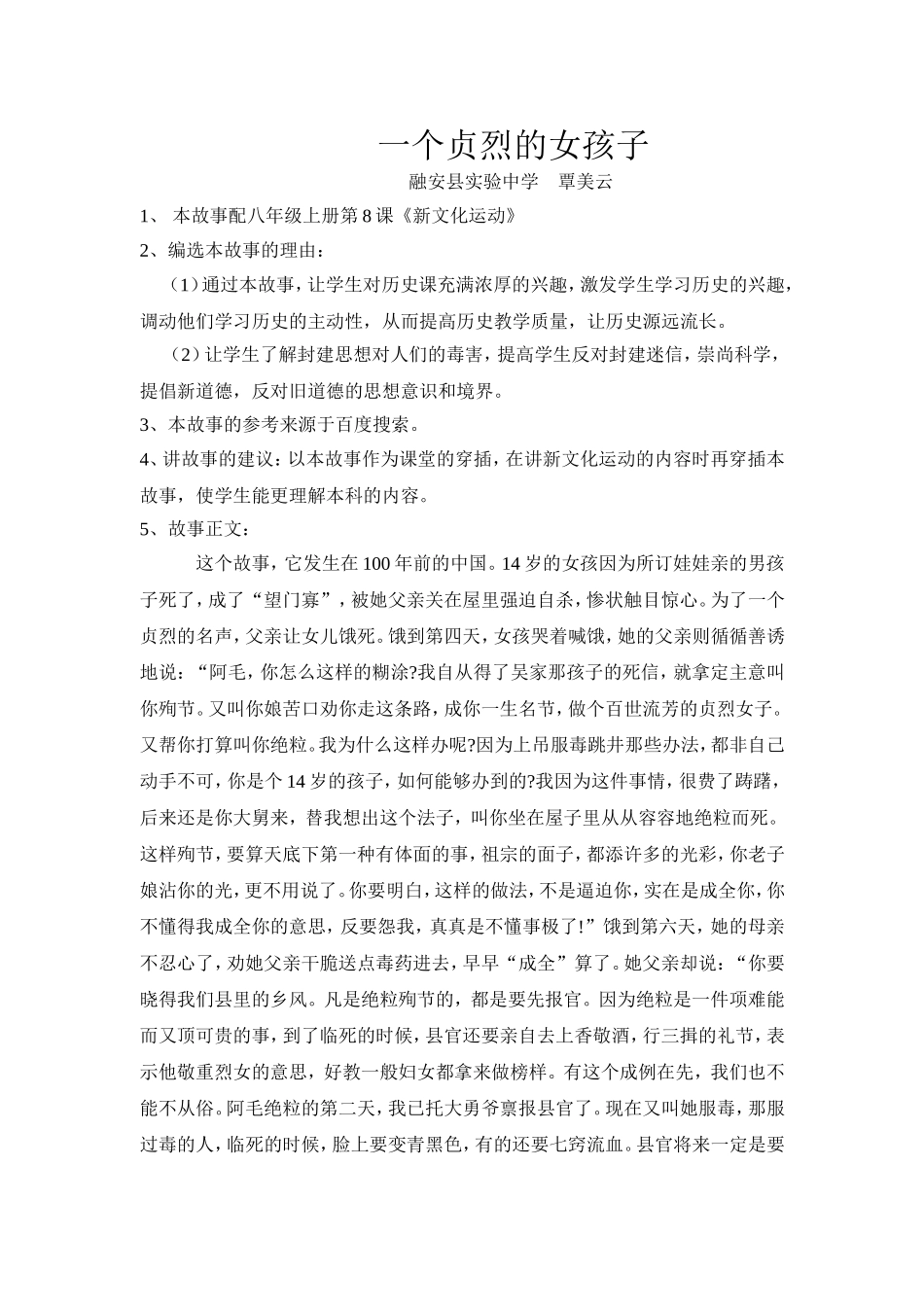 一个贞烈的女孩子_第1页