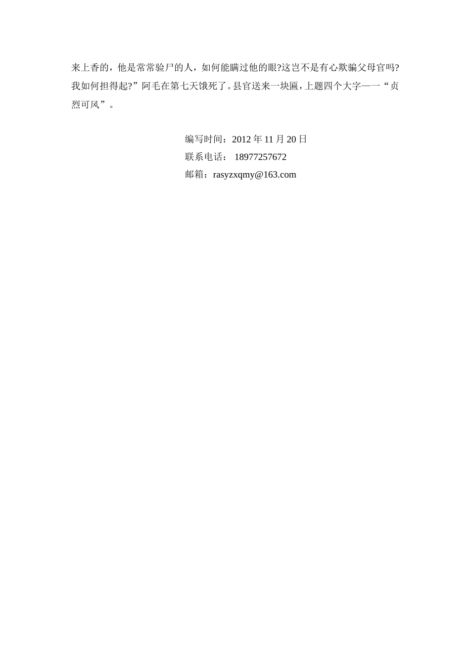 一个贞烈的女孩子_第2页
