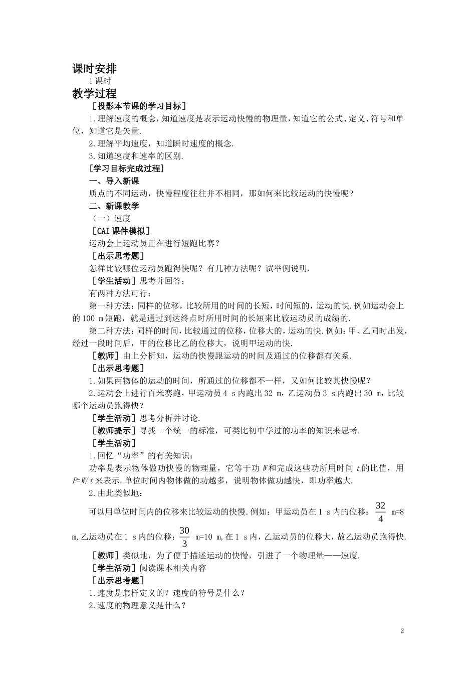 【精品】高一物理-第二章-直线运动--三、运动快慢的描述、速度(第一课时)-人教大纲版第一册_第2页