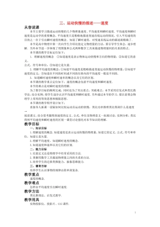 【精品】高一物理-第二章-直线运动--三、运动快慢的描述、速度(第一课时)-人教大纲版第一册