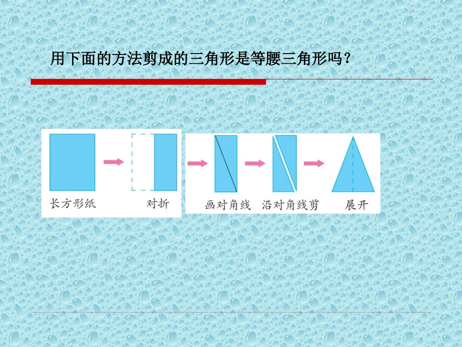 苏教版四年级下册数学《等腰三角形和等边三角形》课件PPT_第2页