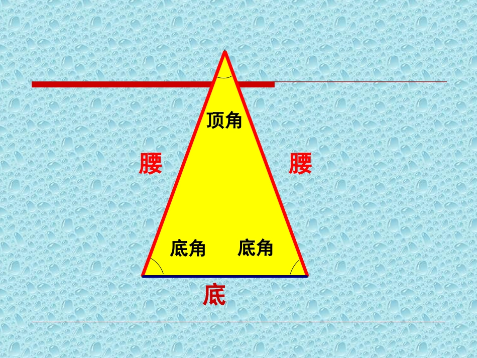 苏教版四年级下册数学《等腰三角形和等边三角形》课件PPT_第3页