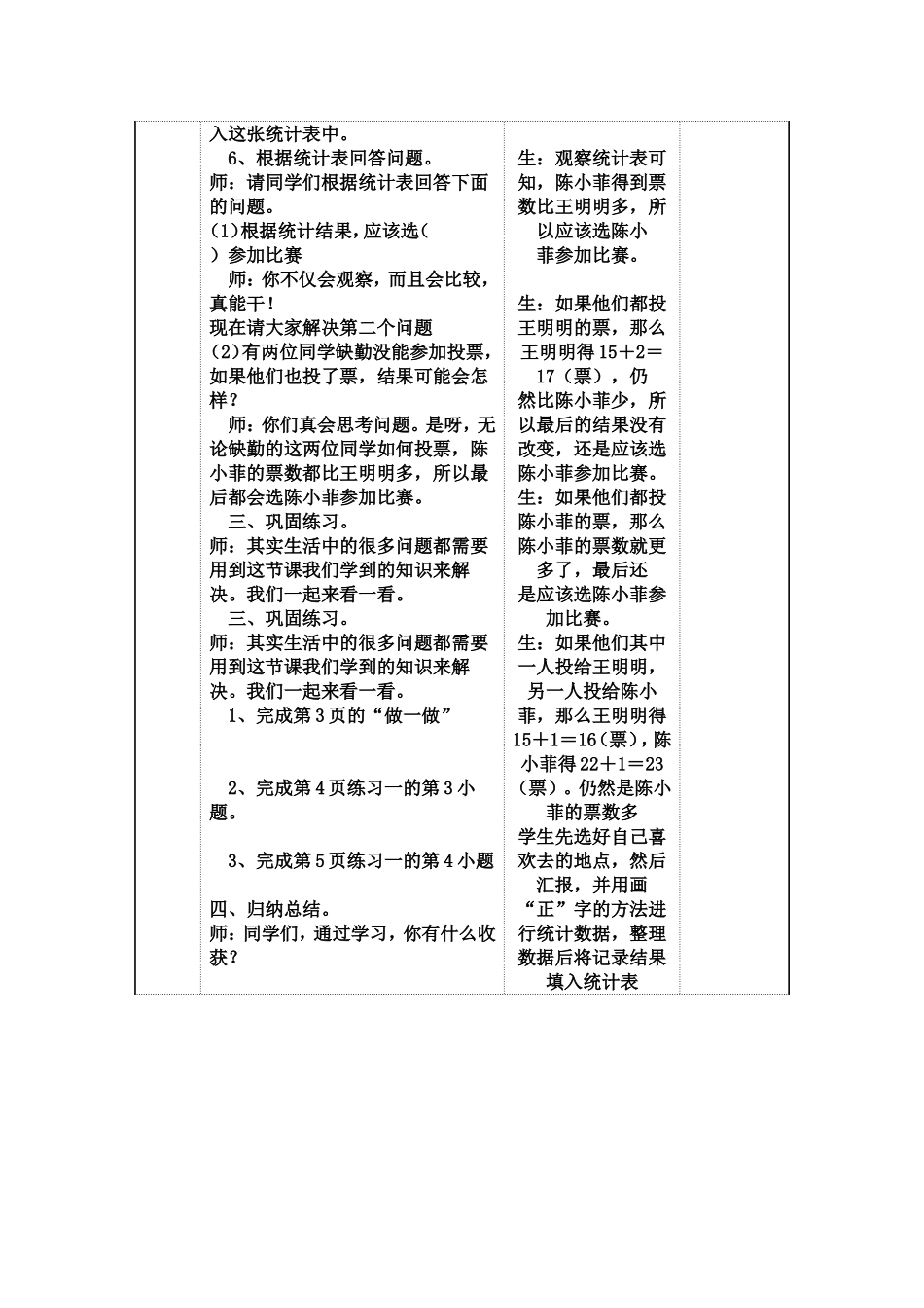 统计数据的方法_第3页