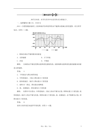《金版新学案》2012高三地理一轮-第1部分-第二节-海水的温度、盐度与海水运动课时活页作业-大纲版