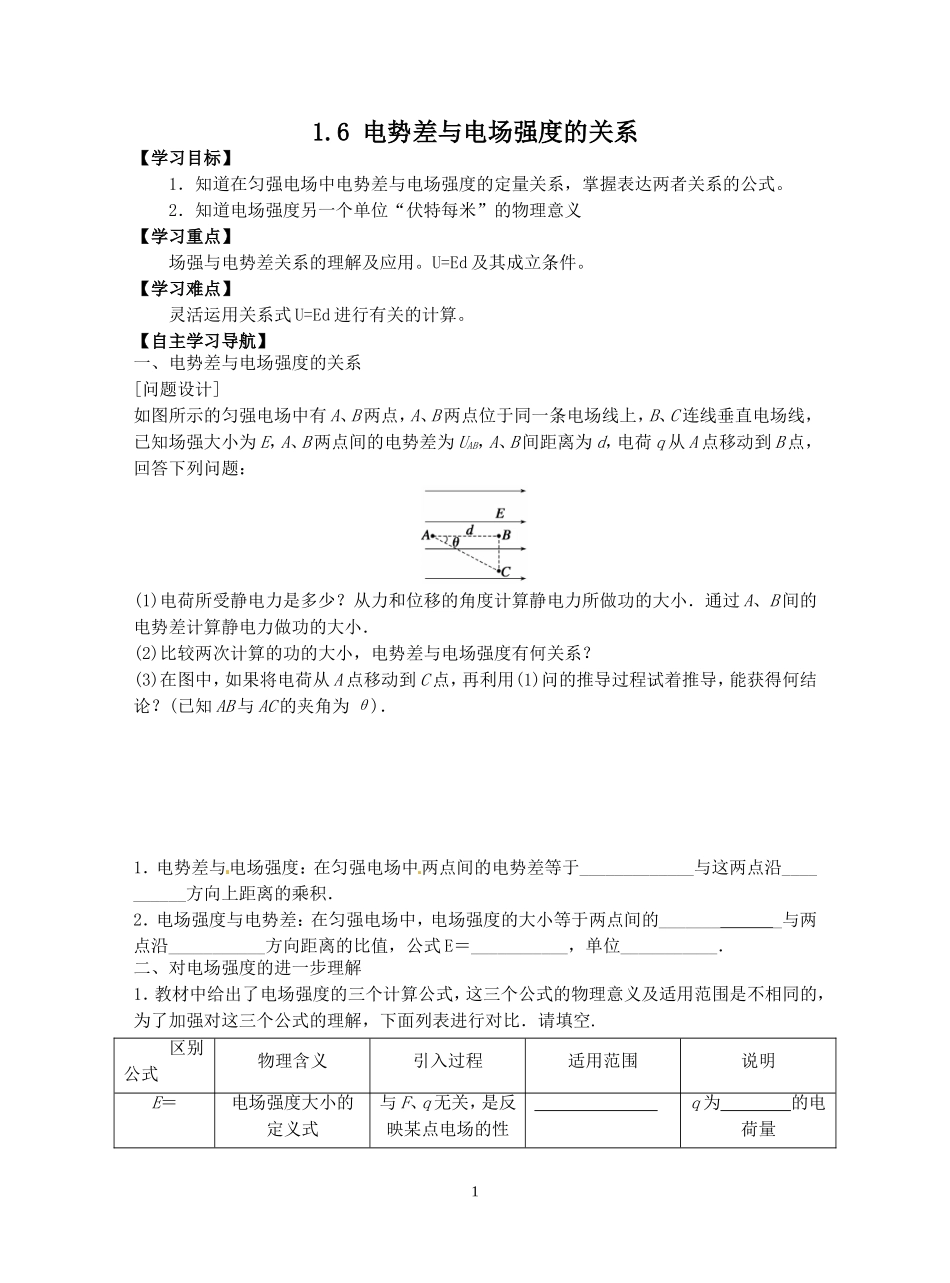 1.6电势差与电场强度的关系_第1页