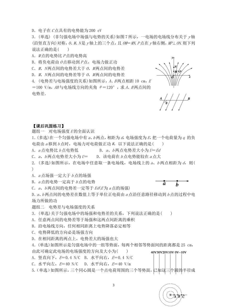 1.6电势差与电场强度的关系_第3页