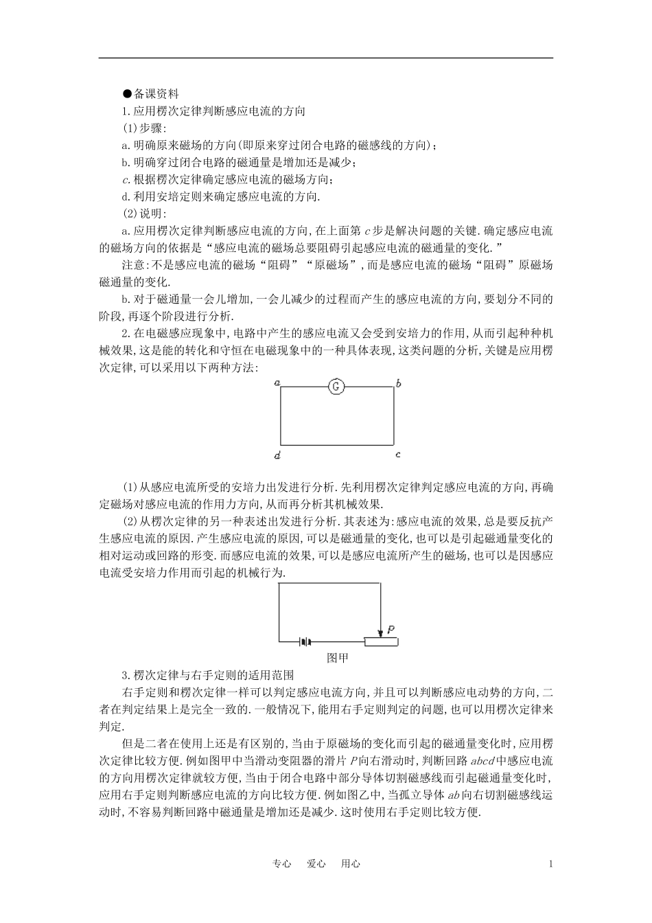 【精品】高二物理-(人教大纲版)第二册-第十六章-电磁感应-四、椤次定律的应用(备课资料)_第1页