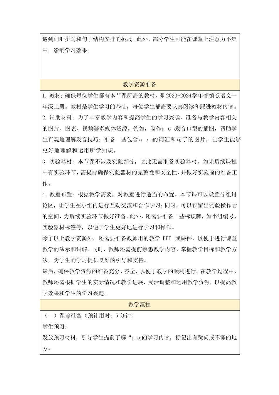 aoe教学设计2023-2024学年部编版语文一年级上册 _第2页