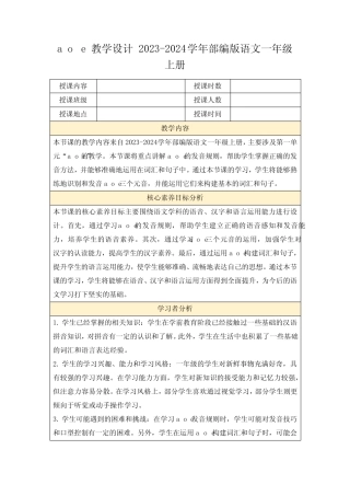 aoe教学设计2023-2024学年部编版语文一年级上册 