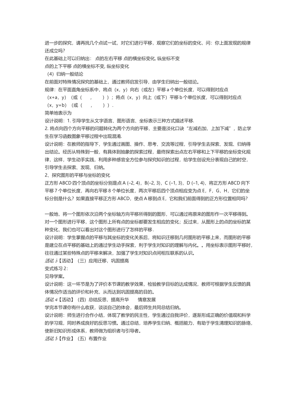 平移的简单应用_第3页