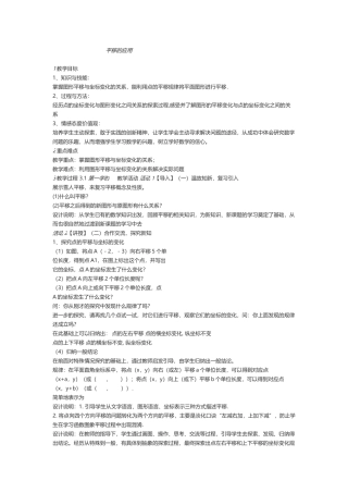 平移的简单应用