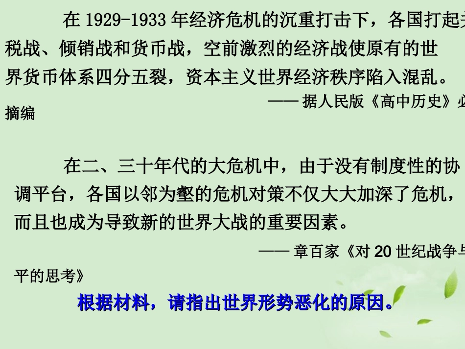 浙江省宁波市2013届高考历史一轮复习-8.1-二战后资本主义世界经济体系的形成课件2-人民版必修2_第1页