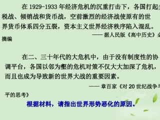 浙江省宁波市2013届高考历史一轮复习-8.1-二战后资本主义世界经济体系的形成课件2-人民版必修2