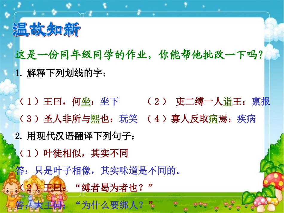 晏子使楚ppt课件2_第2页