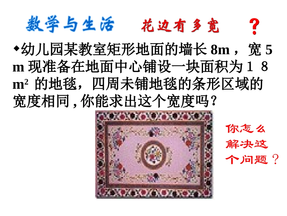 1.1认识一元二次方程-(2)_第2页