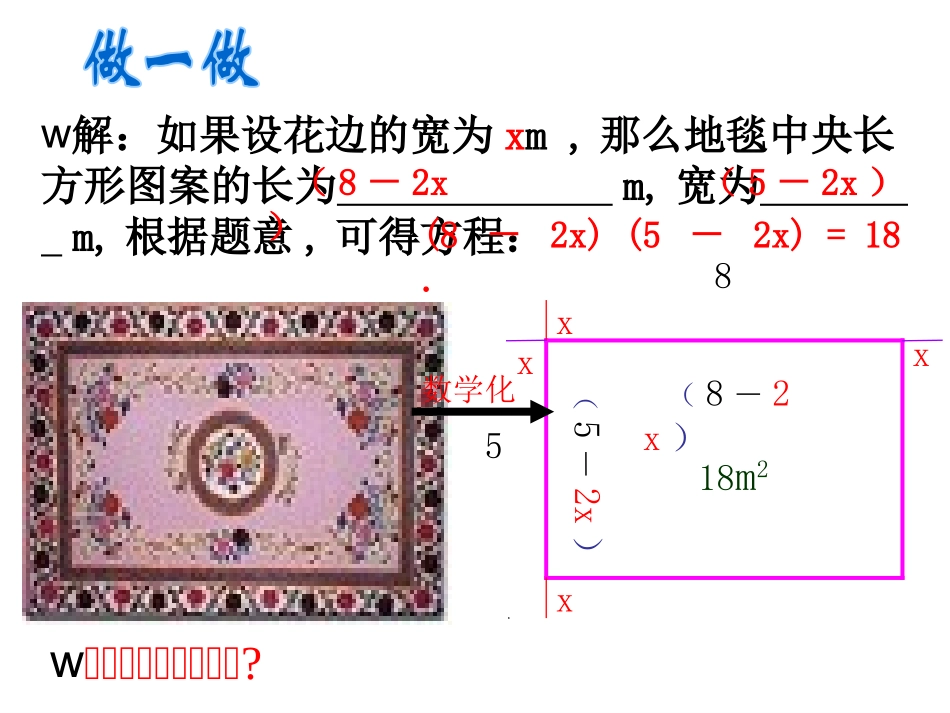 1.1认识一元二次方程-(2)_第3页
