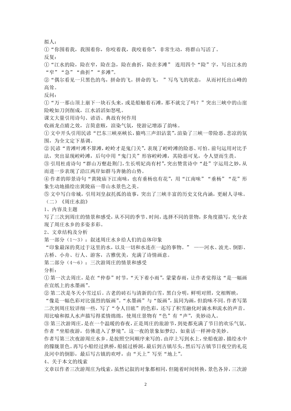 八年级语文上册-全册复习-语文版_第2页