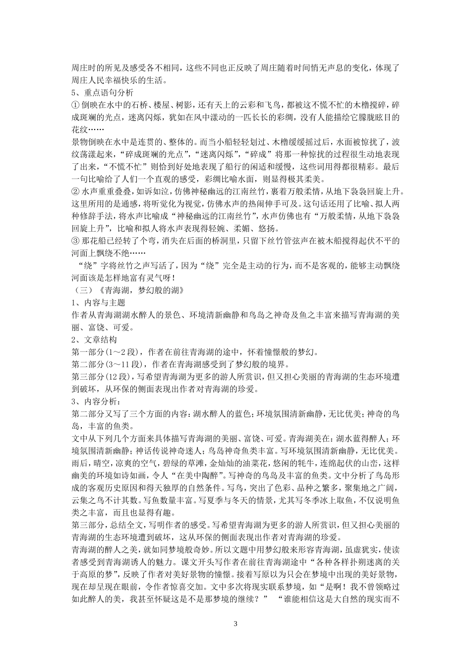 八年级语文上册-全册复习-语文版_第3页