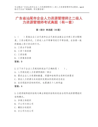 广东省汕尾市企业人力资源管理师之二级人力资源管理师考试真题（有一套）