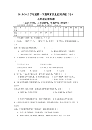 平凉市崆峒区2015-2016学年第一学期七年级政治期末试卷及答案