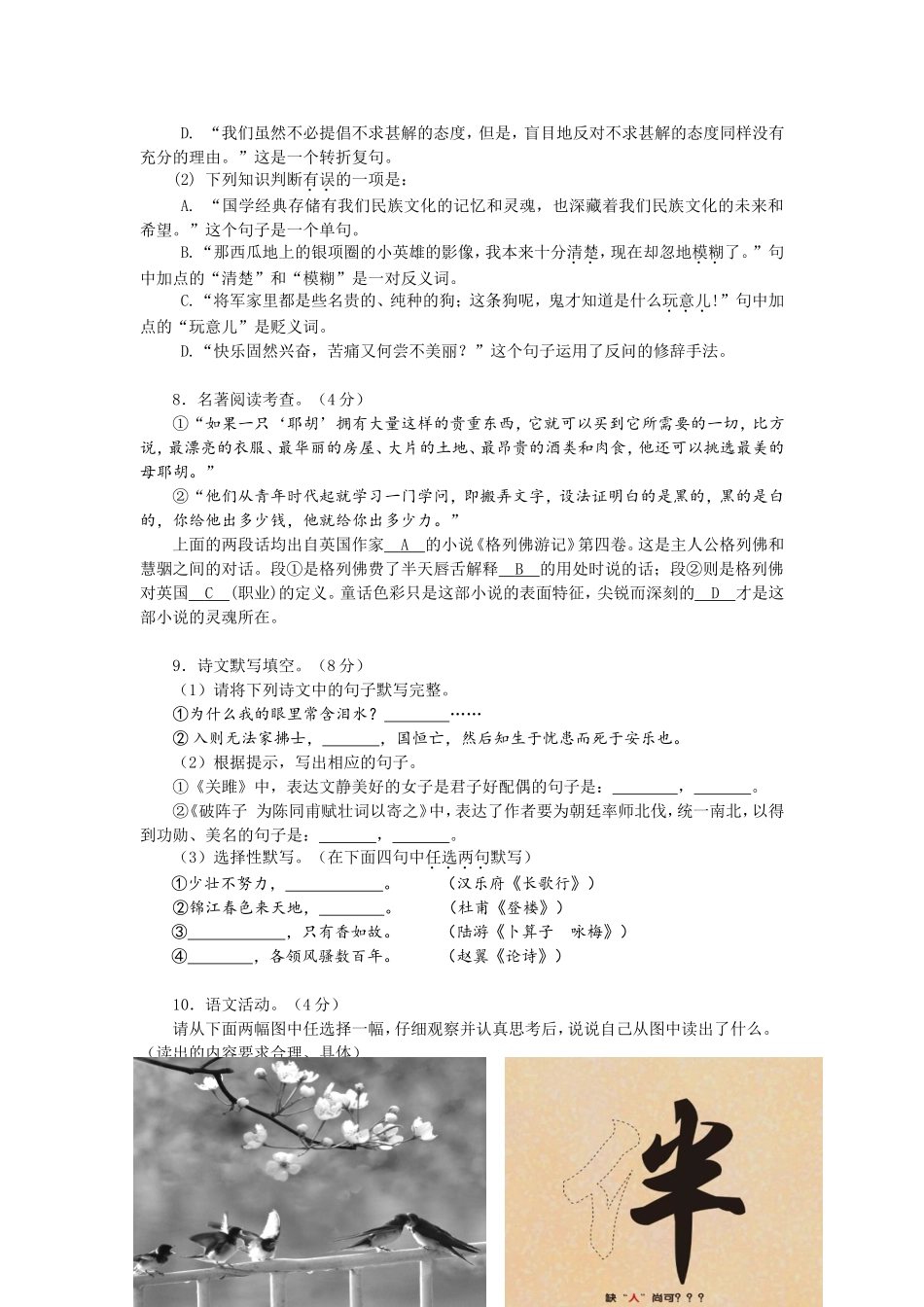 2014年贵阳市初中毕业生学业考试试题卷(定)_第2页