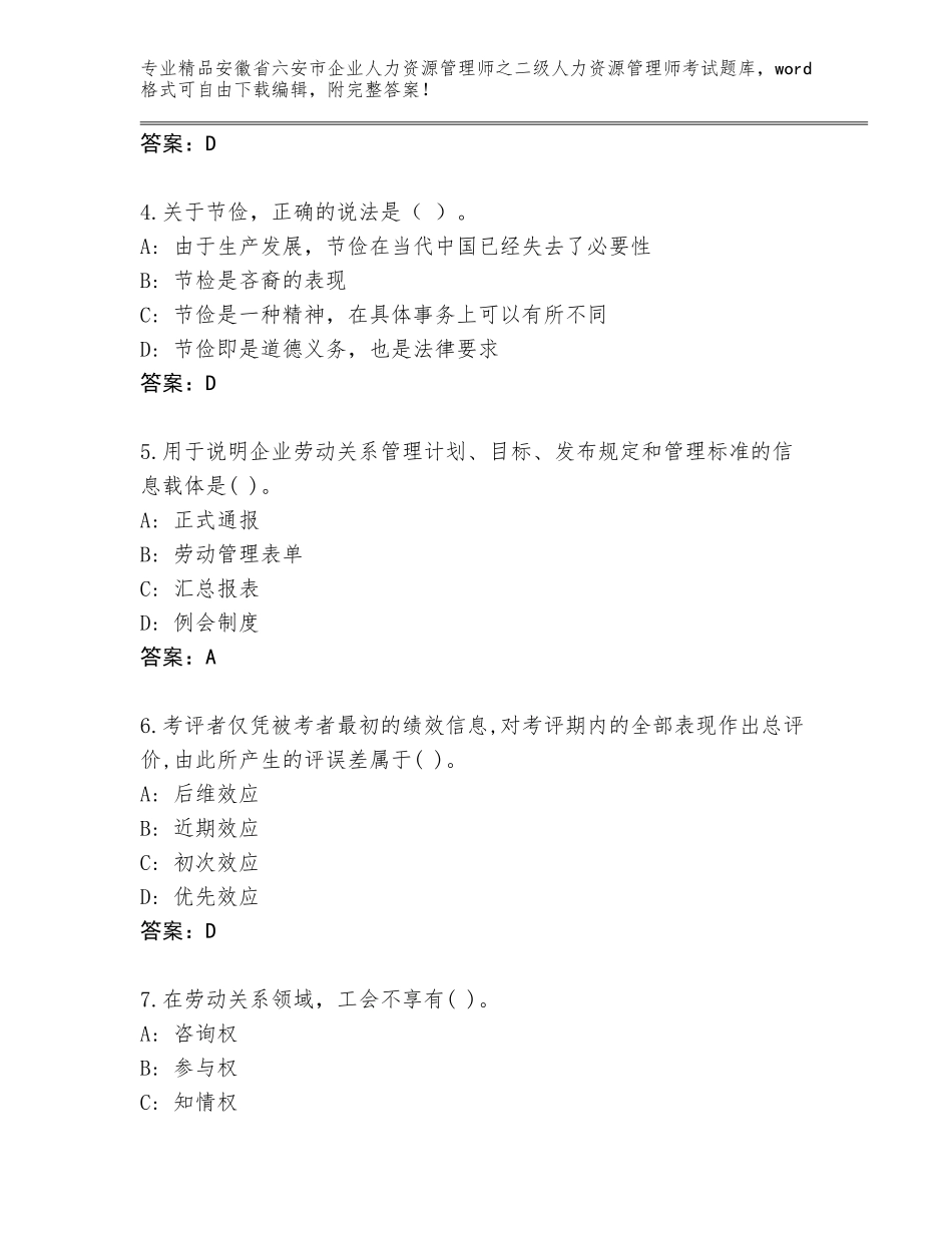 安徽省六安市企业人力资源管理师之二级人力资源管理师考试精品题库及参考答案（夺分金卷）_第2页