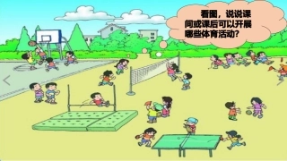 (部编)人教语文2011课标版一年级下册操场上----第二课时