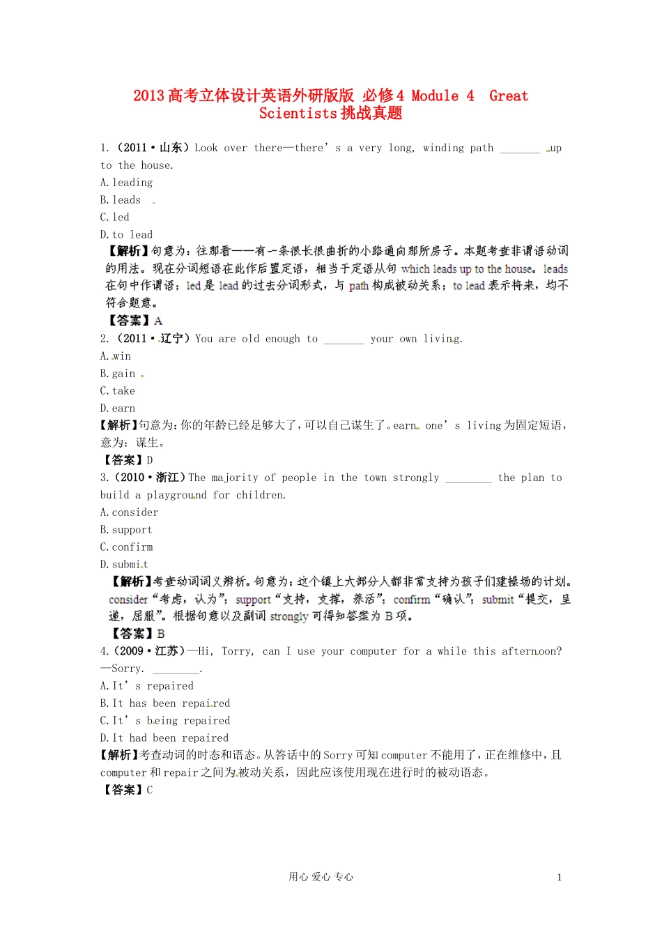 【立体设计】2013高考英语-Module4-Great-Scientists挑战真题-外研版必修4_第1页