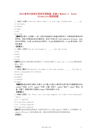 【立体设计】2013高考英语-Module4-Great-Scientists挑战真题-外研版必修4