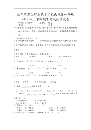 2017年上学期一年级期末考试数学试卷