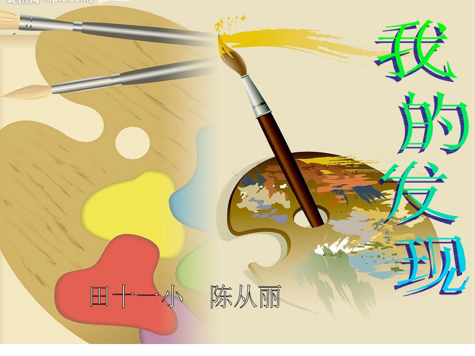 三年级语文上册第三组语文园地三第一课时课件_第1页