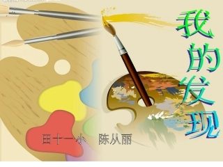 三年级语文上册第三组语文园地三第一课时课件