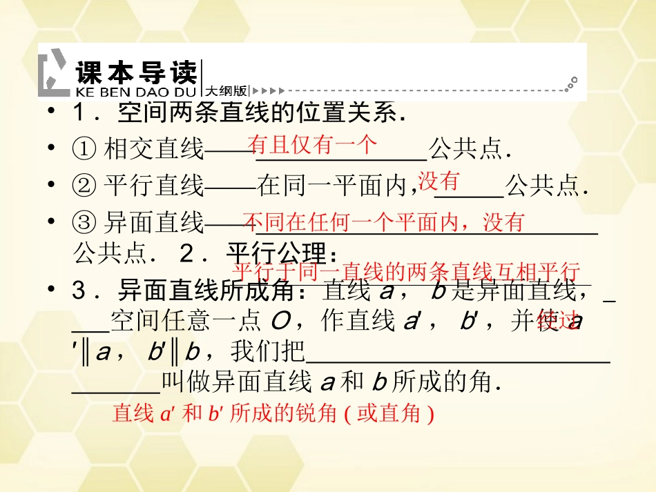 《高考调研》2012届高三数学第一轮复习-第十章《直线、平面、简单几何体A》课件10A-2_第3页