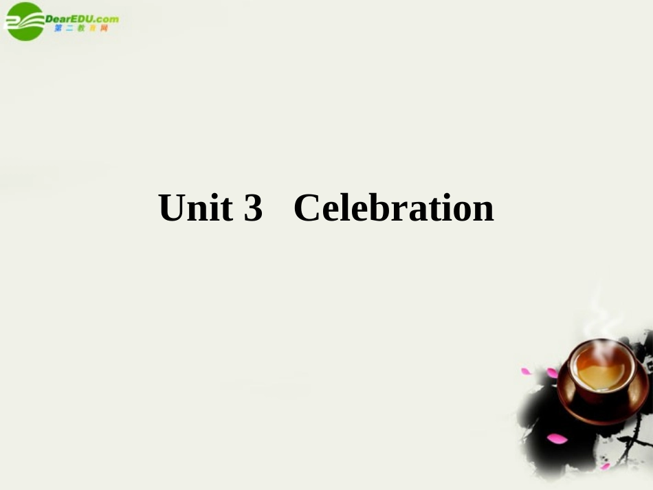 《名师一号》2011高考英语模块新课标-Unit3-Celebration-课件-北师大版必修1_第1页