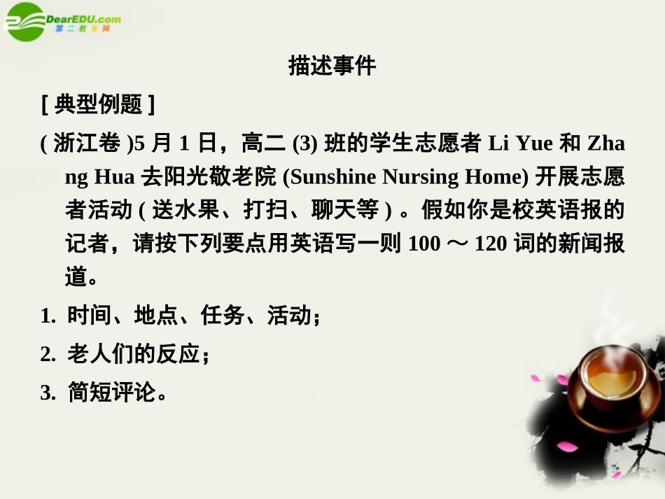 《名师一号》2011高考英语模块新课标-Unit3-Celebration-课件-北师大版必修1_第3页