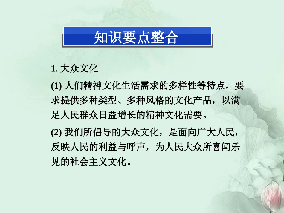 【优化方案】2013年高中政治-第四单元单元优化总结-课件-新人教版必修3_第3页