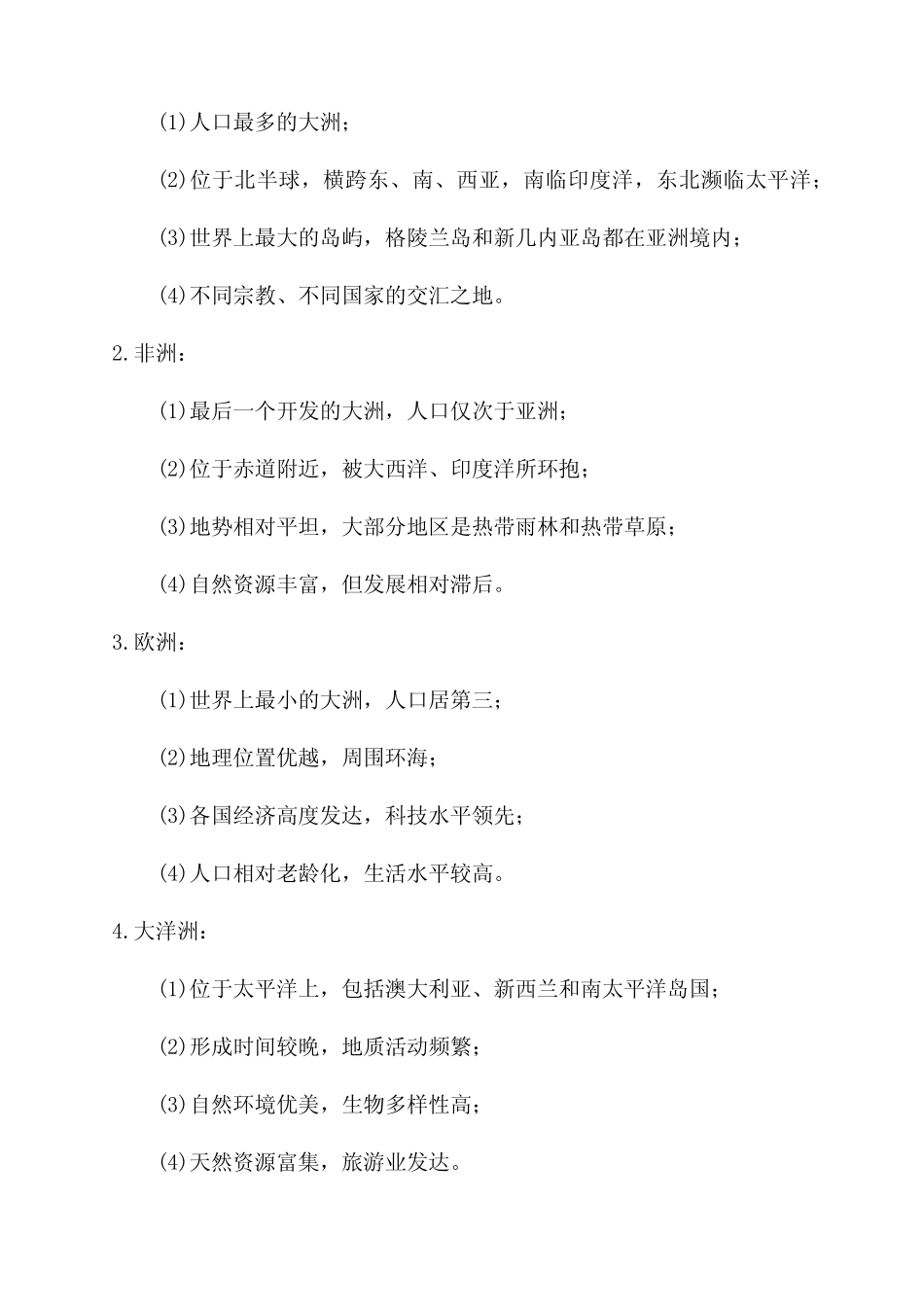 2024年中考地理冲刺复习知识点世界地理 _第2页