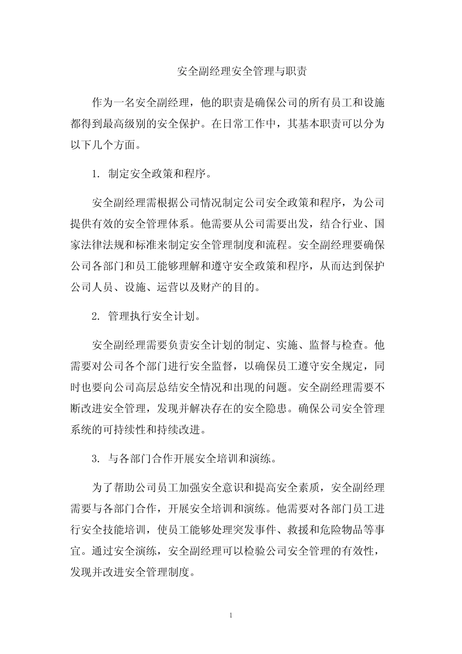 安全副经理安全管理与职责 _第1页