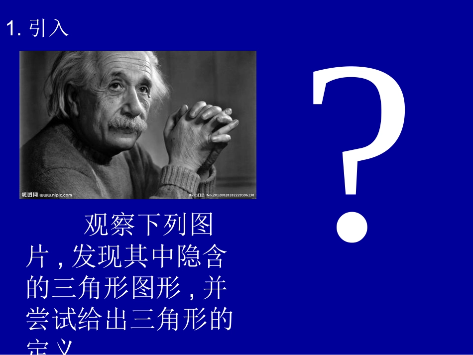 11.1.1三角形的边.1与三角形有关的线段_第3页