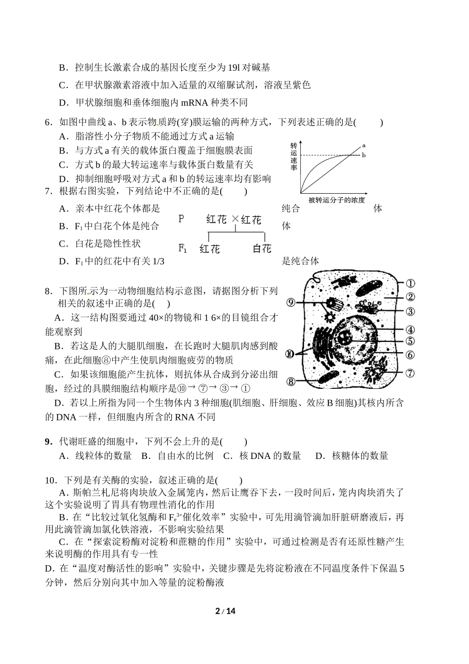 2015年高三生物9月考(含答案和答题卷)_第2页