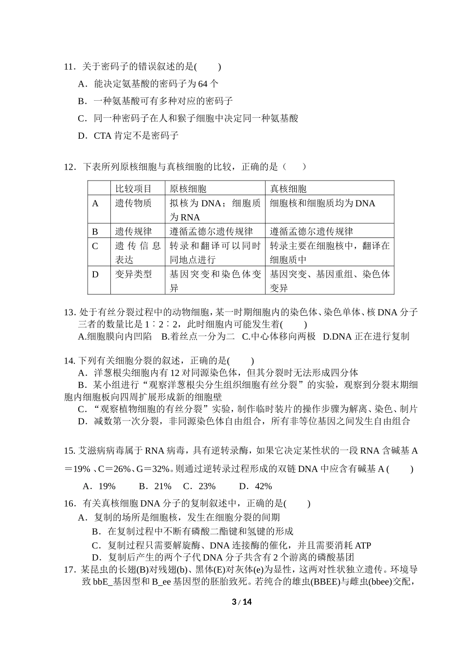 2015年高三生物9月考(含答案和答题卷)_第3页