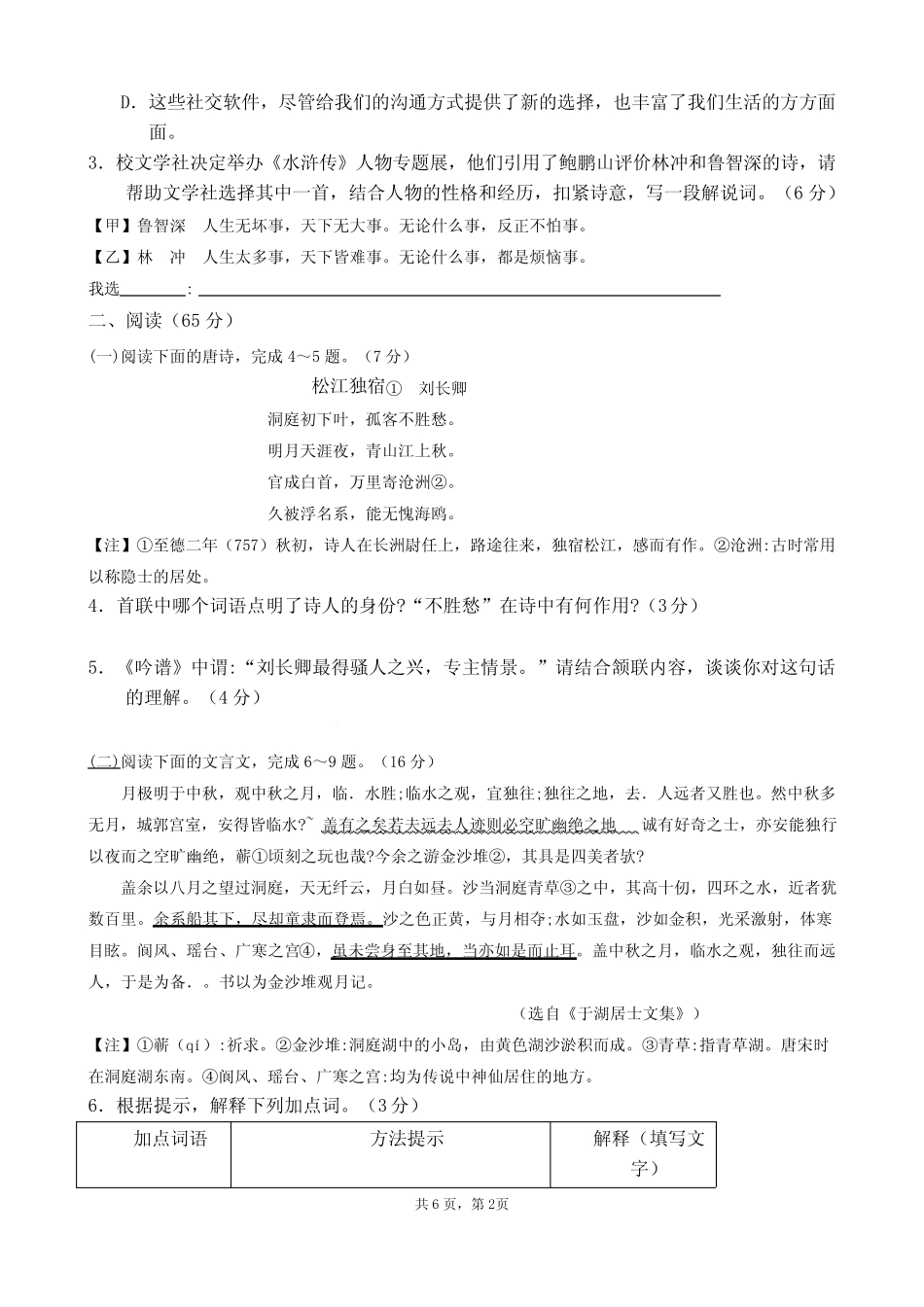 部编版2023-2024学年九年级语文第一次月考试卷【含答案】_第2页