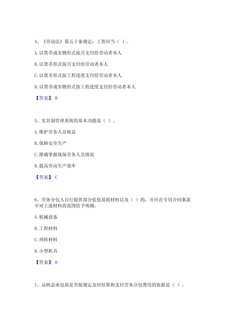 2024年劳务员之劳务员专业管理实务高分通关题库A4可打印版 _第2页