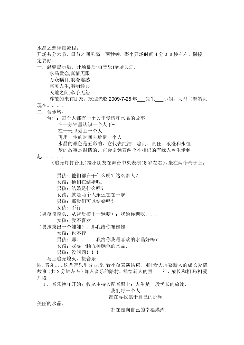 水晶之恋主题婚礼套系方案_第1页