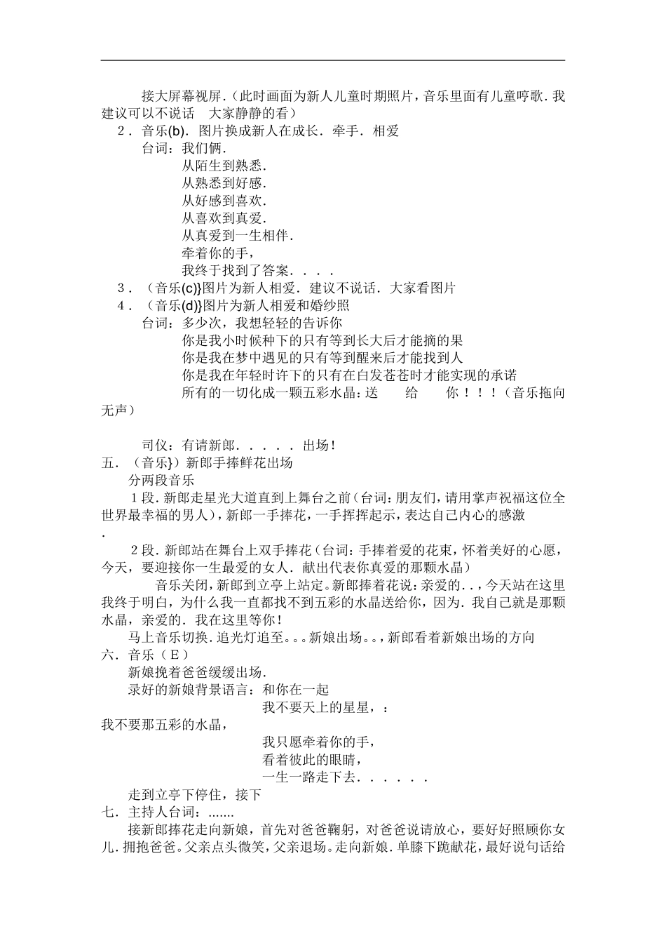 水晶之恋主题婚礼套系方案_第2页